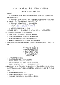 2025-2026学年高二生物上学期第一次月考试题生物试卷（苏教版）（考试版）