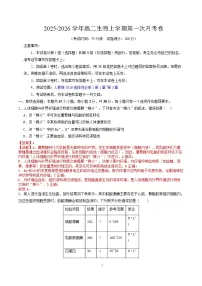 2025-2026学年高二生物上学期第一次月考试题生物试卷（江苏专用） （人教版2019）