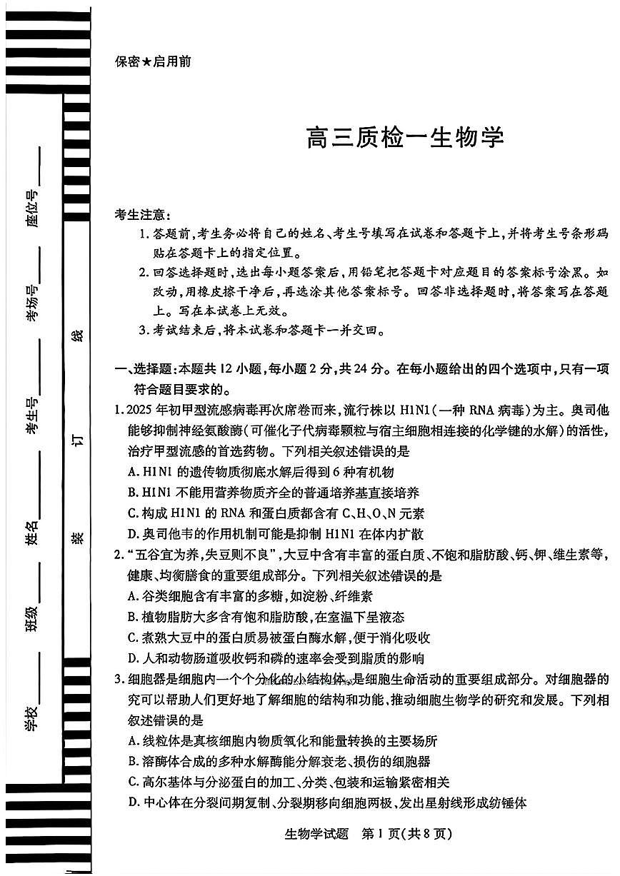 生物第1页