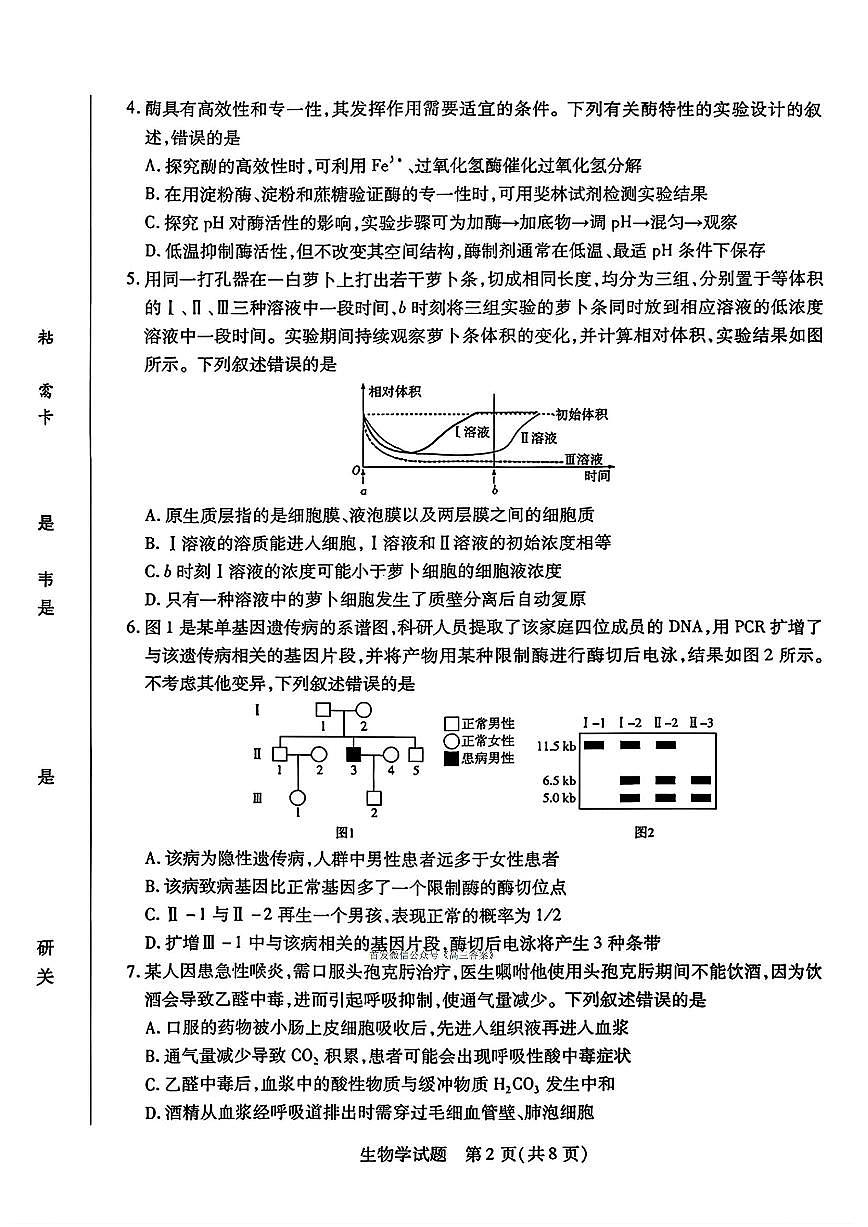 生物第2页