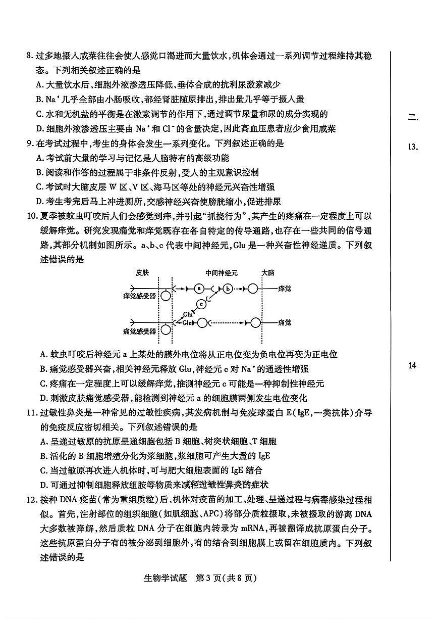 生物第3页
