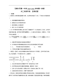 宁夏石嘴山市第一中学2025-2026学年高二上学期10月月考生物试卷