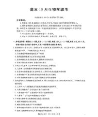 福建省部分学校2026届高三上学期10月联考生物试题（PDF版附答案）