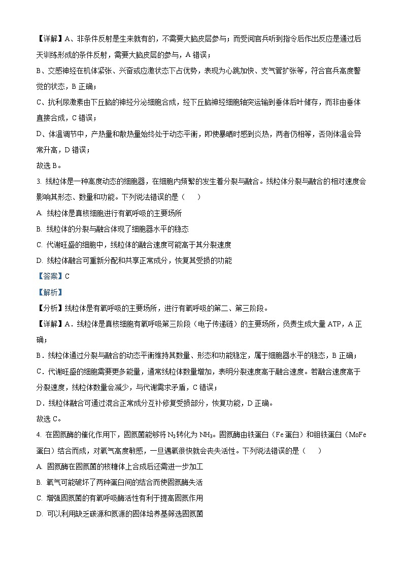 湖北省腾云联盟2026届高三上学期10月月考生物试题 Word版含解析第2页