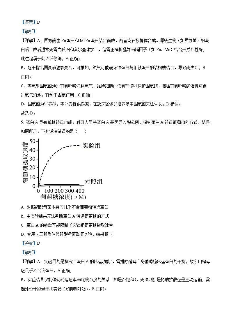 湖北省腾云联盟2026届高三上学期10月月考生物试题 Word版含解析第3页