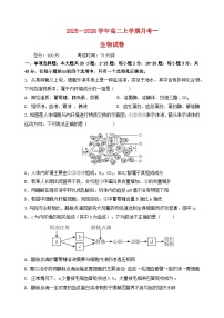 云南省玉溪市2025_2026学年高二生物上学期9月月考试题