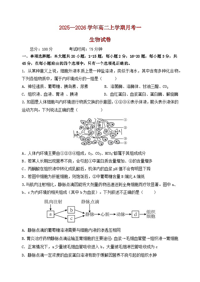 云南省玉溪市2025_2026学年高二生物上学期9月月考试题第1页