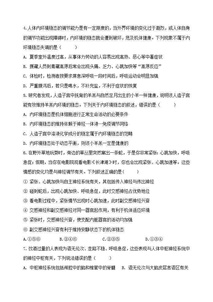 云南省玉溪市2025_2026学年高二生物上学期9月月考试题第2页