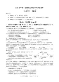 浙江省六校联盟2025-2026学年高二上学期10月月考生物试卷