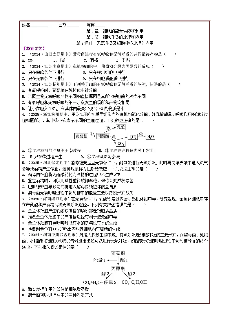 5.3细胞呼吸的原理和应用(第2课时+)习题+2025—2026学年高一上学期生物人教版必修1第1页