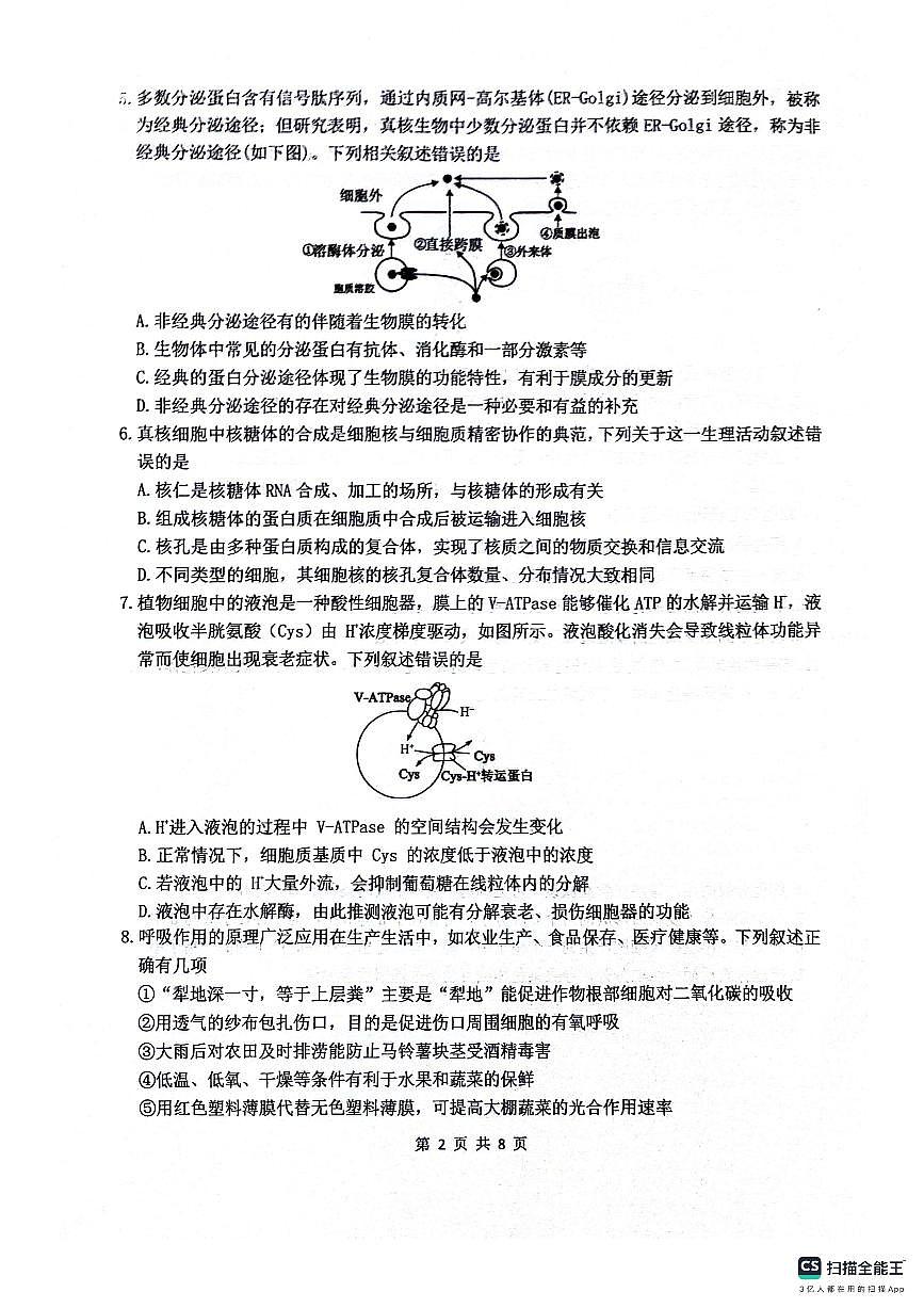 绵阳南山中学高2023级“绵阳一诊”热身考试生物第2页