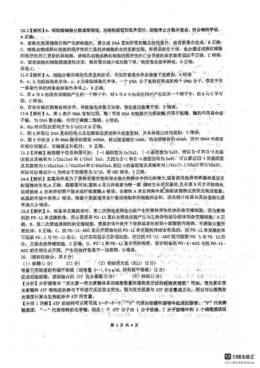 绵阳南山中学高2023级“绵阳一诊”热身考试生物答案第2页