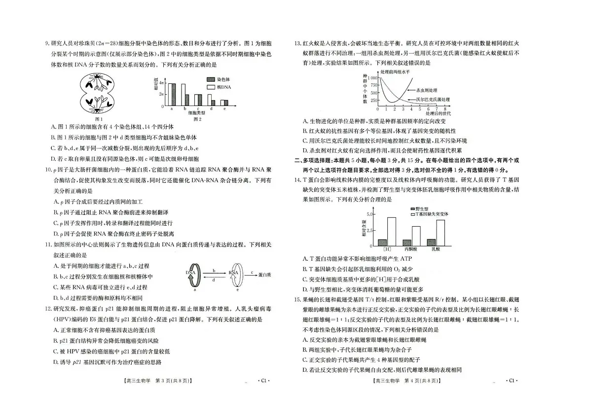 河北省2026届高三年级十月份联考(26-75C)生物第2页