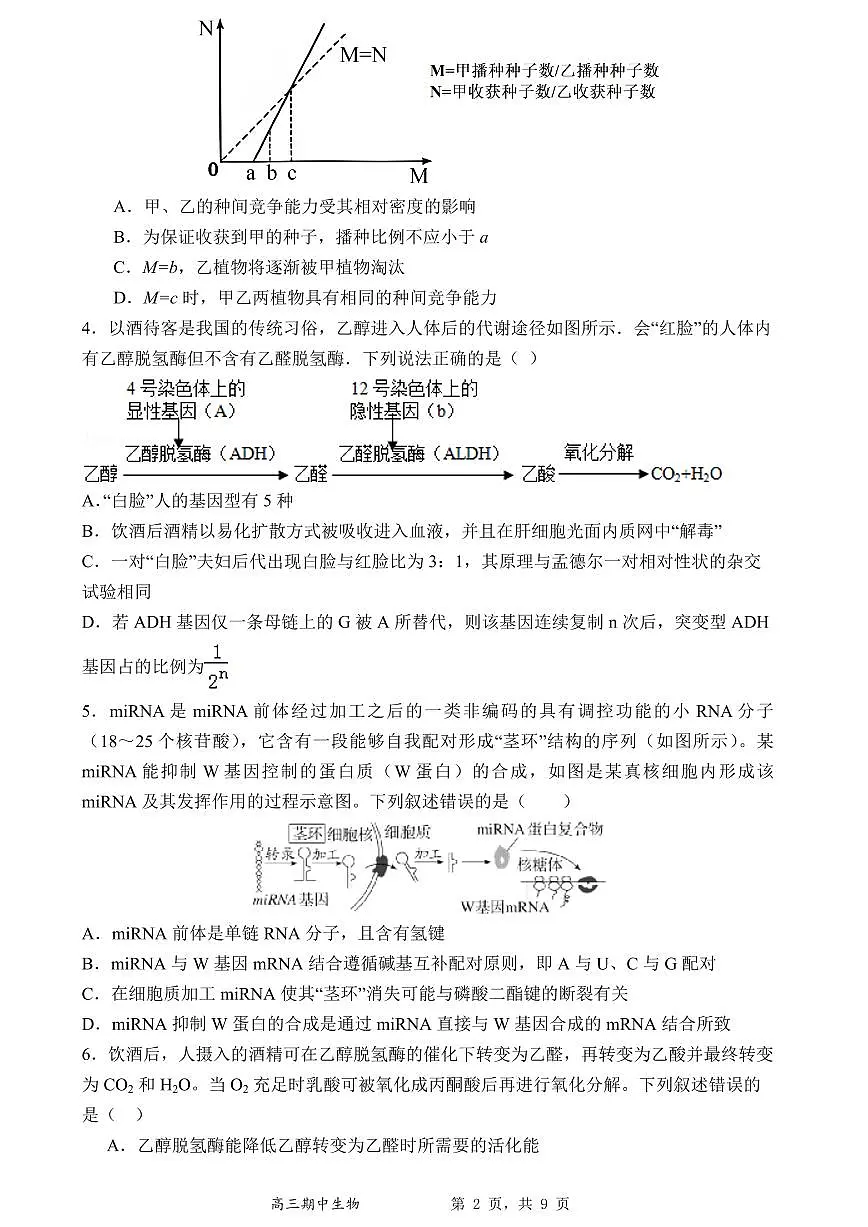 石家庄实验中学2026届高三年级第一学期期中考试生物第2页