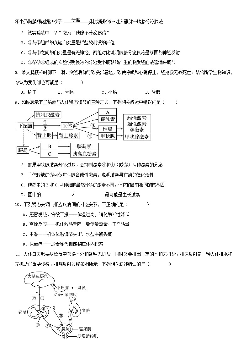 四川省南充市嘉陵一中2025-2026学年高二上学期10月考试生物试卷第2页