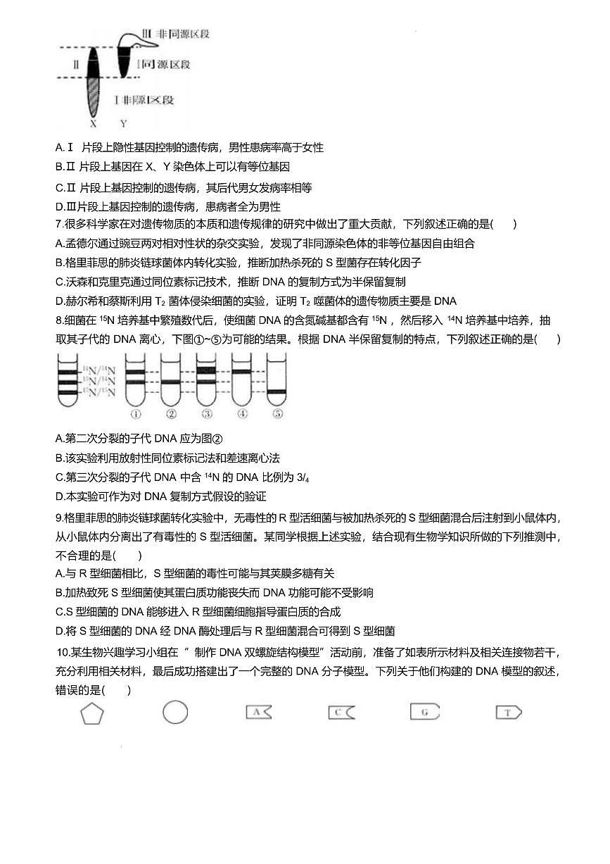 福建省龙岩市一级校联盟2024-2025学年高一下学期4月期中考联考试题生物试卷+答案第2页