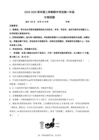 江苏省盐城市五校2024-2025学年高一下学期5月期中生物试卷（含答案）