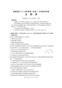 河南省南阳地区2025-2026学年高二上学期10月阶段考试生物试题含答案
