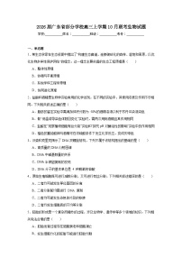 2025-2026学年广东省部分学校高三上学期10月联考生物试题
