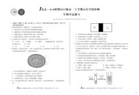 安徽省1号卷·A10联盟2025-2026学年高一上学期10月学情诊断生物含答案解析