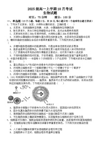 河北省保定市唐县第一中学2025-2026学年高一上学期10月月考生物试题（含答案）含答案解析