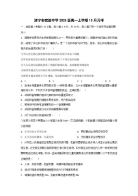 山东省济宁市实验中学2025-2026学年高一上学期10月月考生物试题（有答案）含答案解析