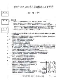 黑龙江省齐齐哈尔市普高联考2025-2026学年高三上学期10月期中考试生物试卷