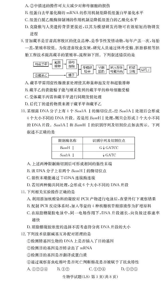 湖南省长沙市麓山国际实验学校2024-2025学年高二下学期第一次学情检测生物试卷+答案第3页