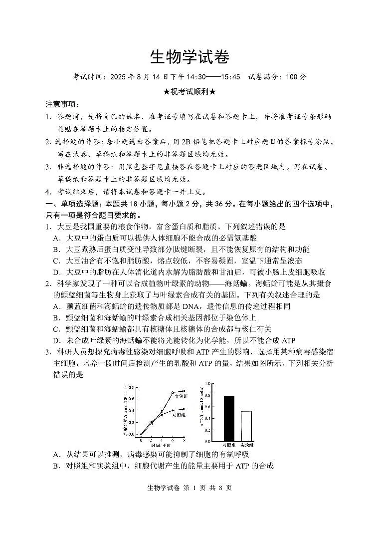 湖北省腾云联盟2026届高三上学期开学考试生物试卷第1页