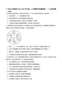 广东省八校联盟2025-2026学年高二上学期教学质量检测（一）生物试卷（Word版附答案）