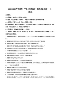 广东省八校联盟2025-2026学年高一上学期教学质量检测（一）生物试卷（Word版附答案）