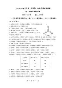 广东省肇庆市高要区第一中学三校2025_2026学年高二上学期第一次阶段性质量检测生物科试题（图片版，含答案）