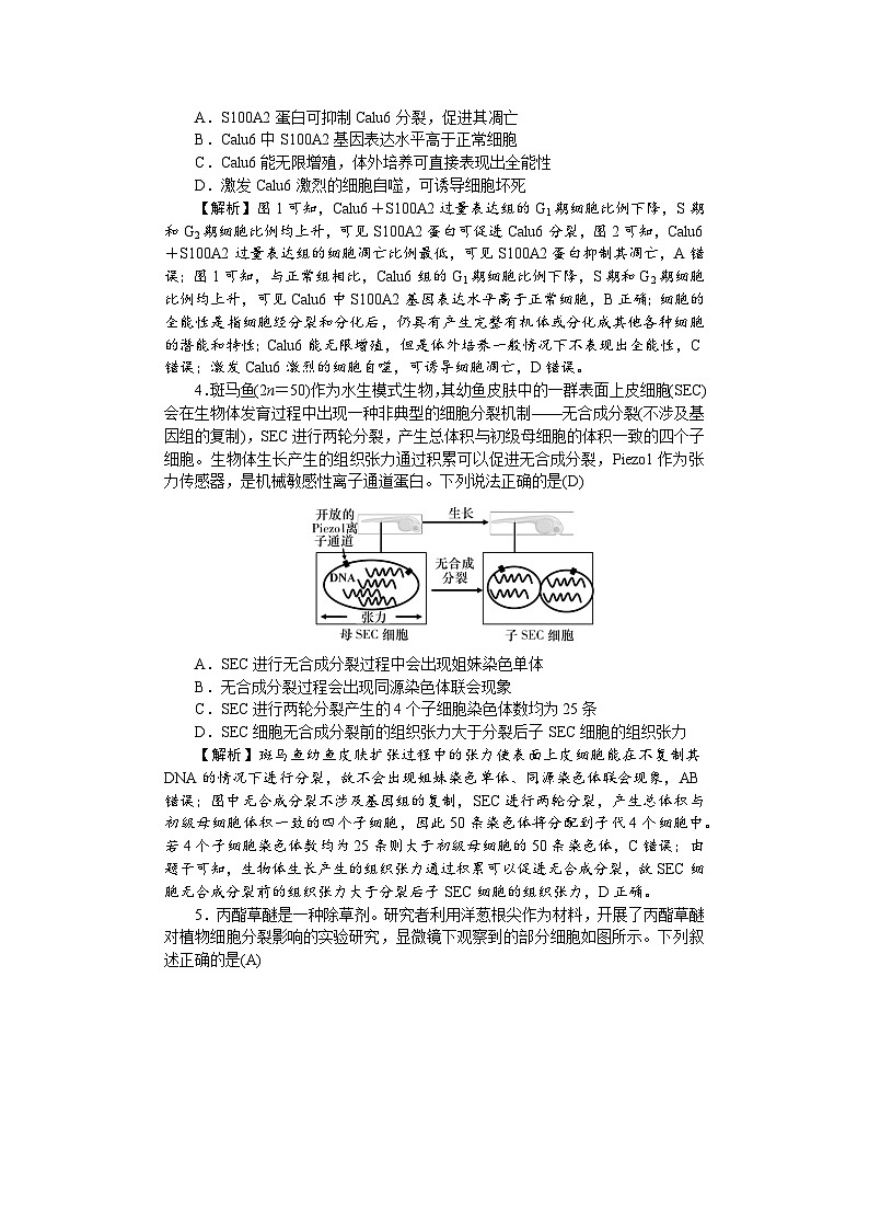 高三附中生物3——教第2页