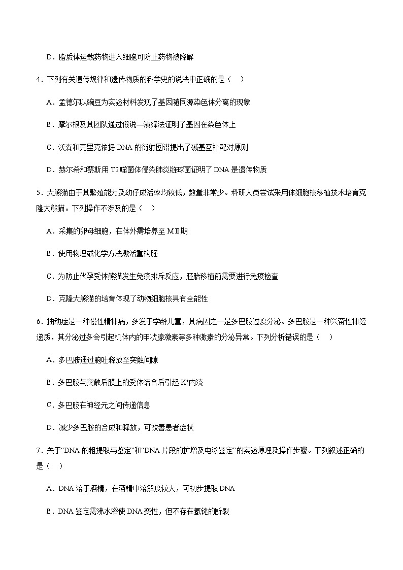 广东省湛江市2026届高三上学期10月调研测试生物试卷(含答案)第2页
