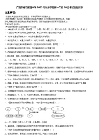 广西钦州市第四中学2025-2026学年高一上学期10月考试生物试卷（含答案）