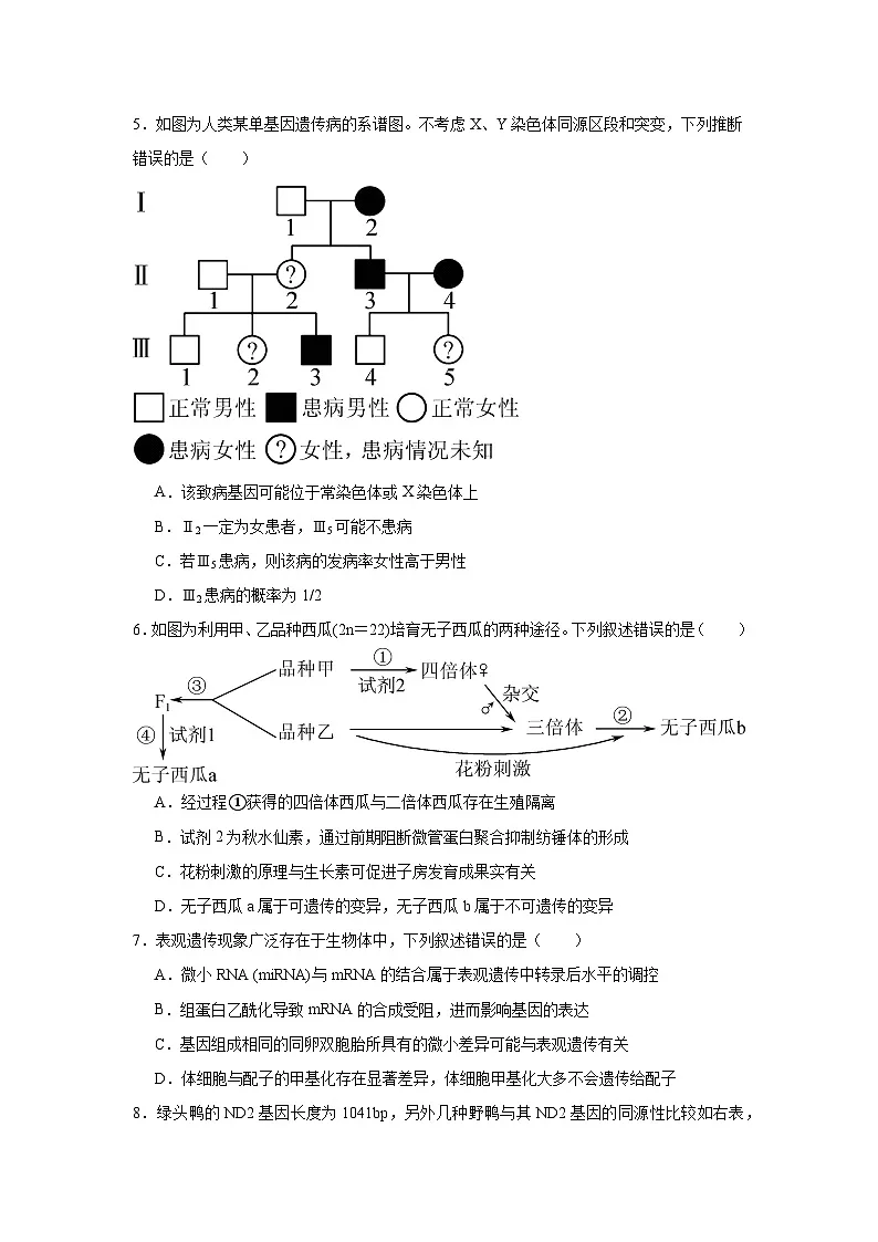 2025-2026学年江苏省如皋市高三上学期第一次教学质量调研生物试题(附答案解析)第2页