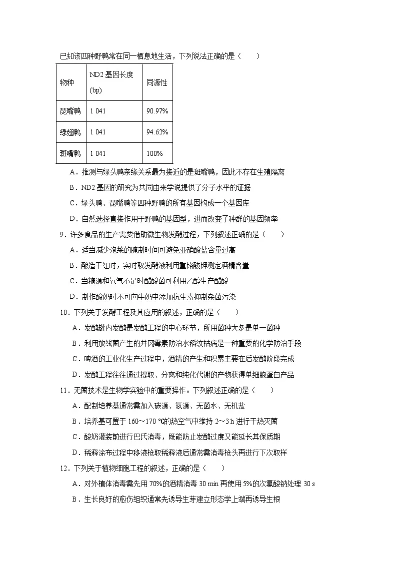 2025-2026学年江苏省如皋市高三上学期第一次教学质量调研生物试题(附答案解析)第3页
