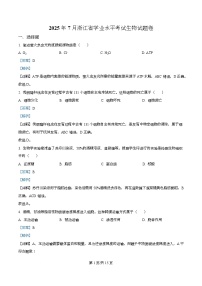 2025年7月浙江省学业水平考试生物试题卷  含解析