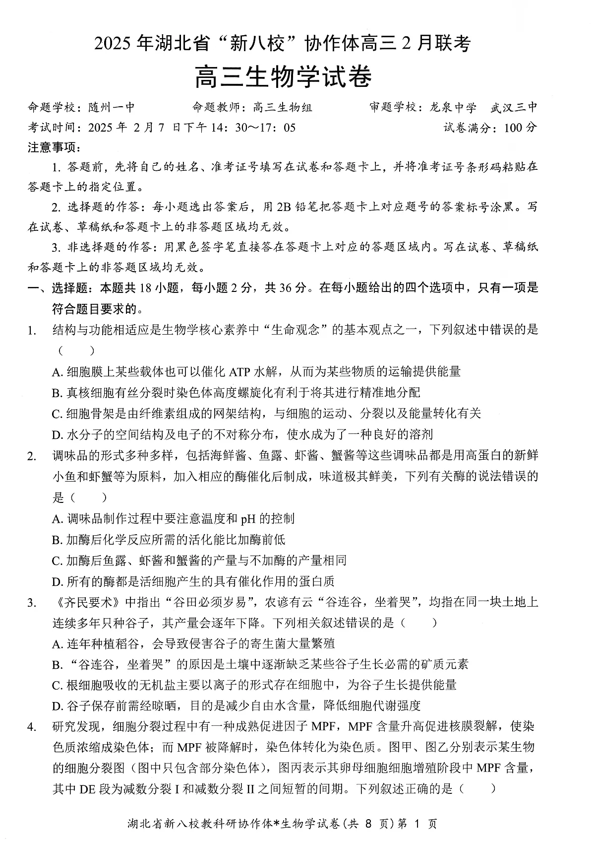 生物试卷第1页