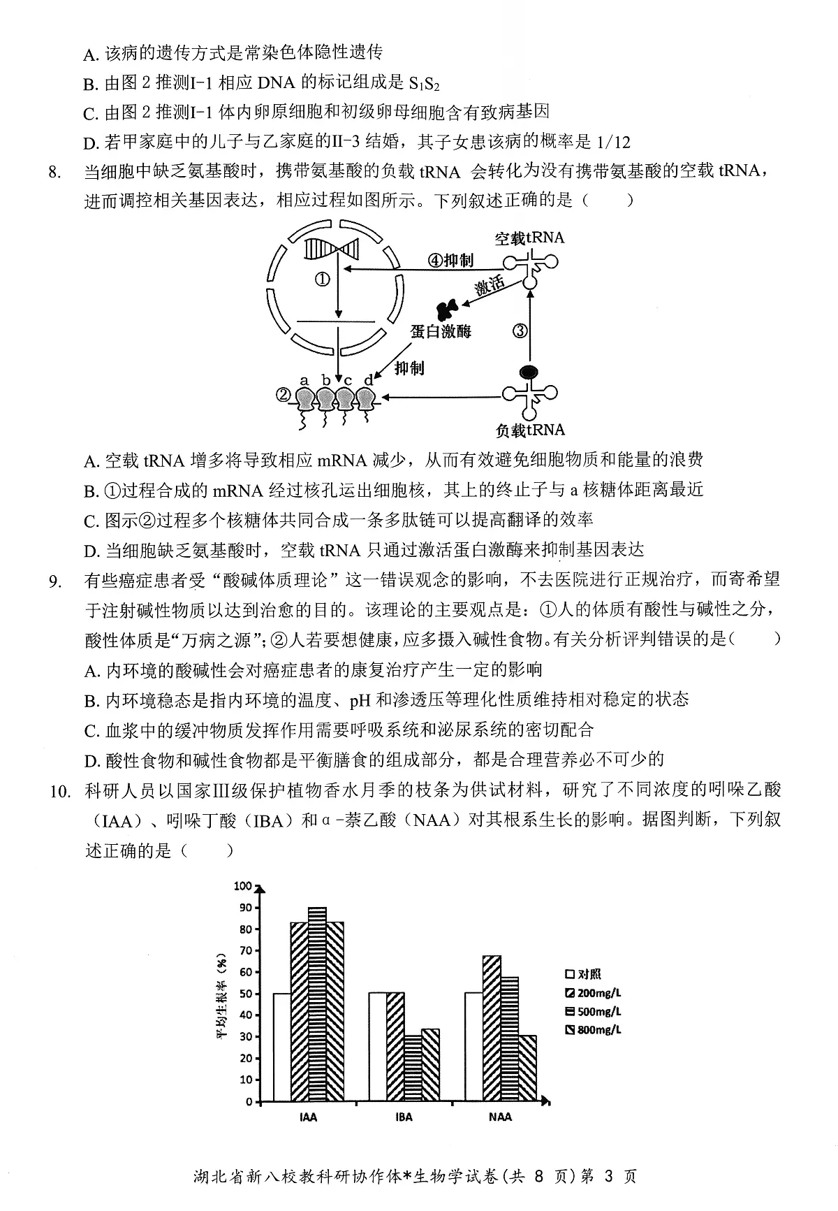 生物试卷第3页