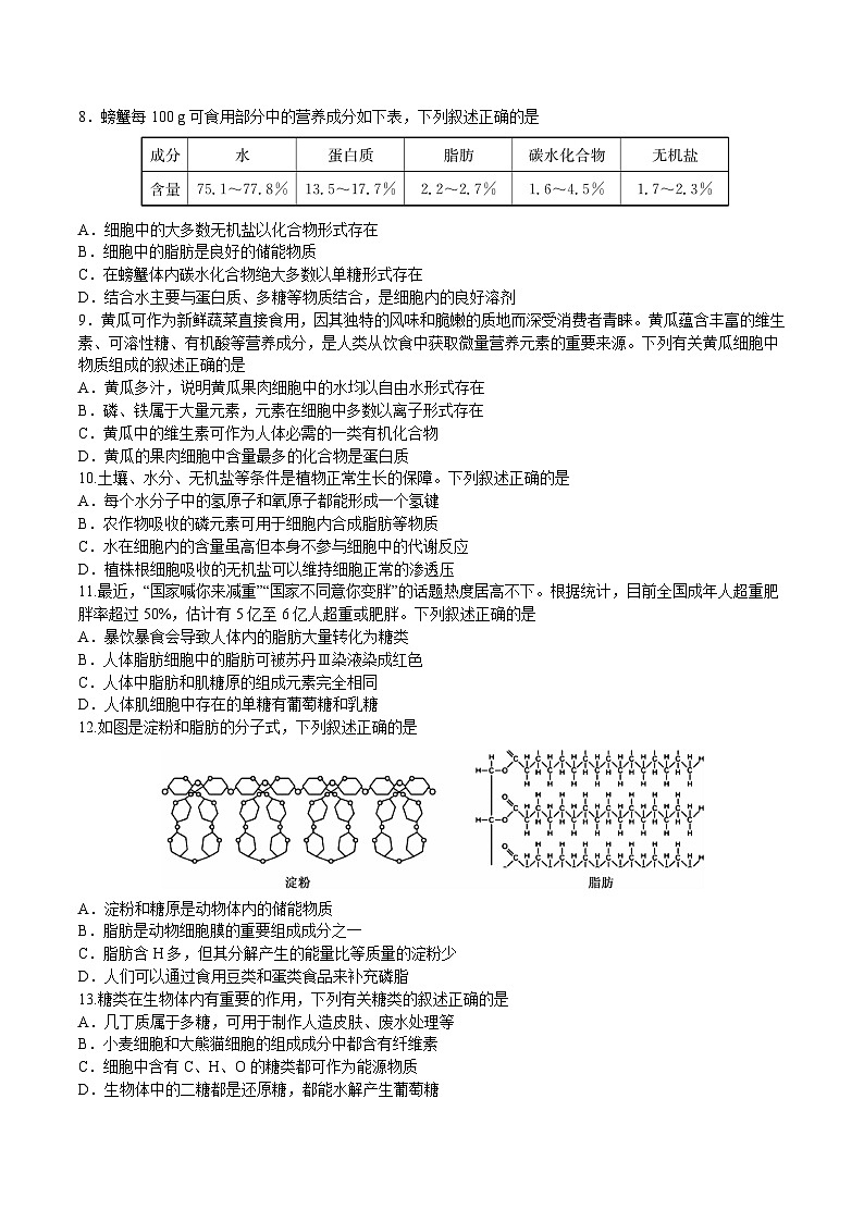 安徽省县中联盟2025-2026学年高一上学期10月联考生物试卷(Word版附答案)第2页
