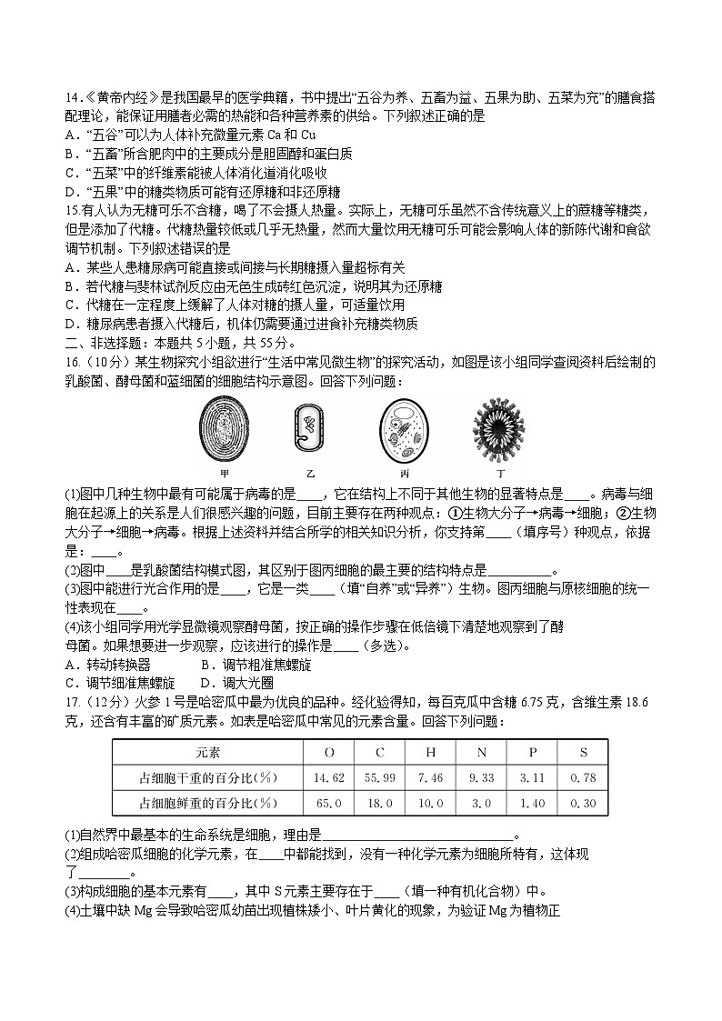 安徽省县中联盟2025-2026学年高一上学期10月联考生物试卷(Word版附答案)第3页