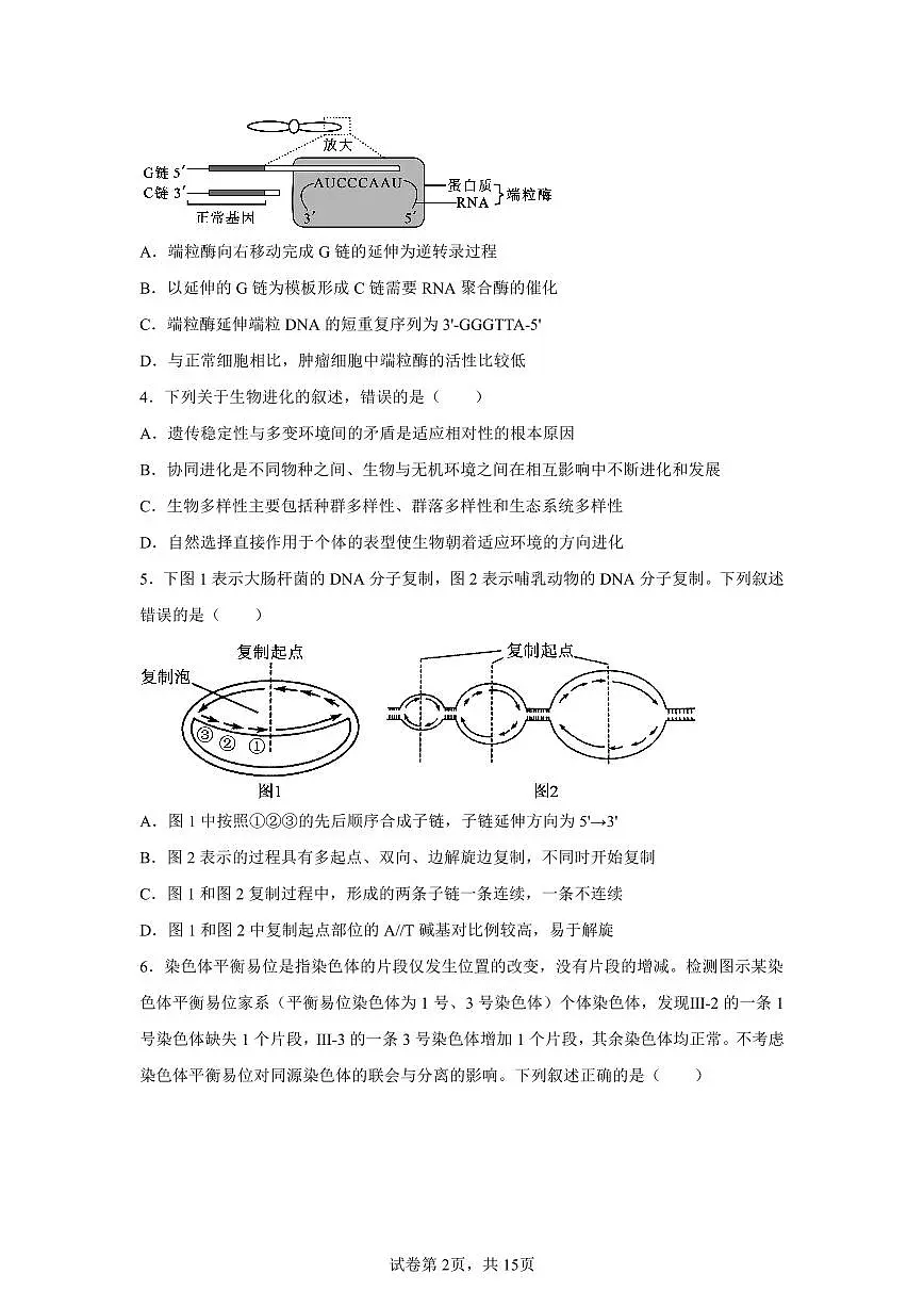 江苏省南京市中华中学2025-2026学年高三上学期10月月考生物试题(含答案)第2页