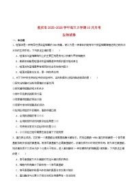 重庆市2025_2026学年高三生物上学期10月月考试题