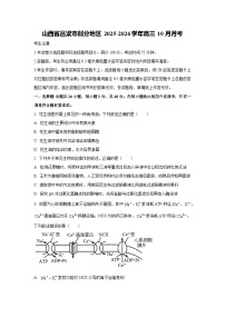 2025~2026学年山西省吕梁市部分地区高三上10月月考生物试题（学生版）