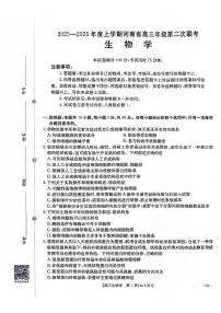 河南省金太阳2025-2026年度上学期高三年级第二次联考（26-37C）生物试卷