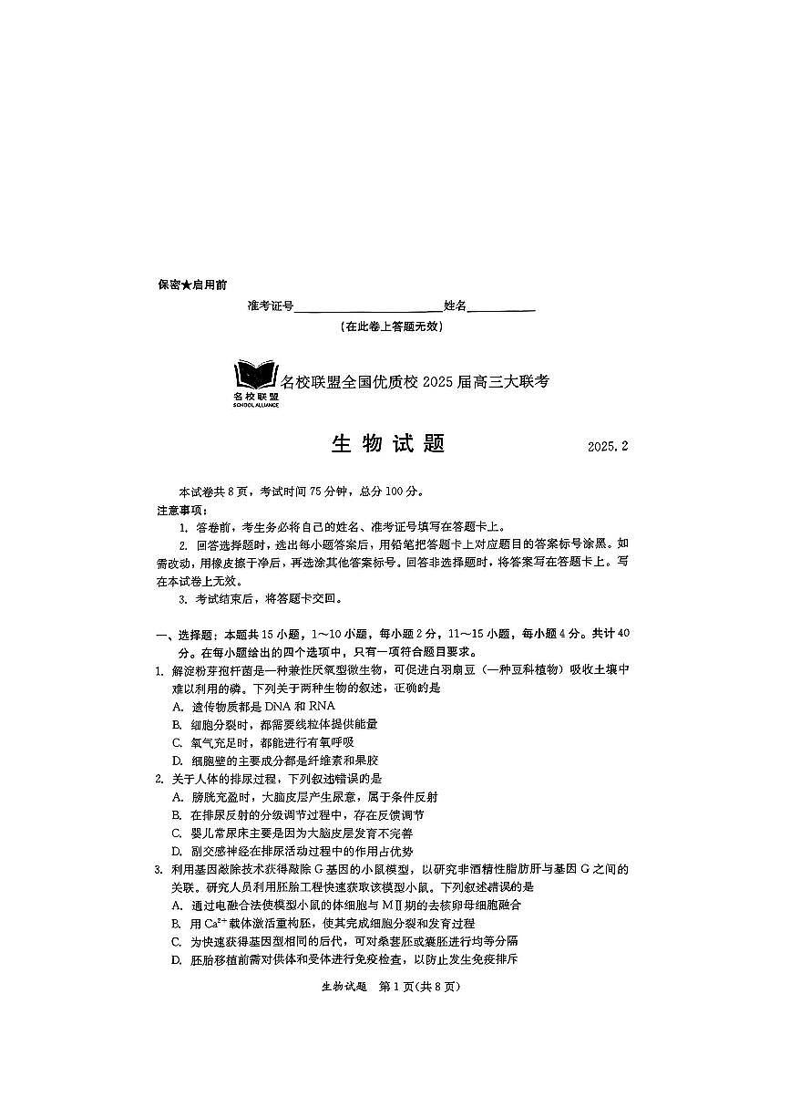 生物第1页