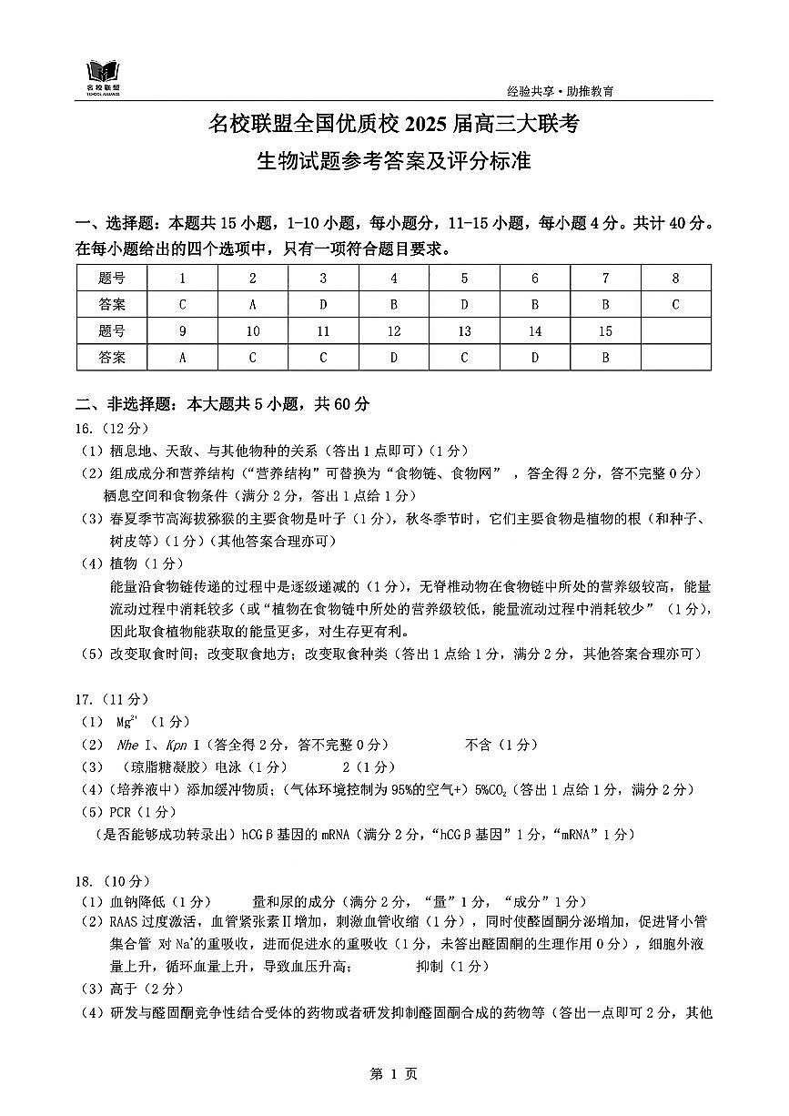 生物答案第1页