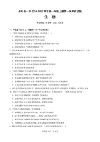 湖南省岳阳县第一中学2025-2026学年高一上学期第一次月考生物试题