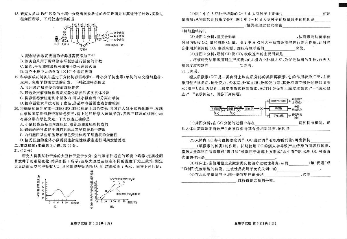 云南省衡水金卷2025年春季学期高二年级学业水平检测试卷生物试卷+答案第3页
